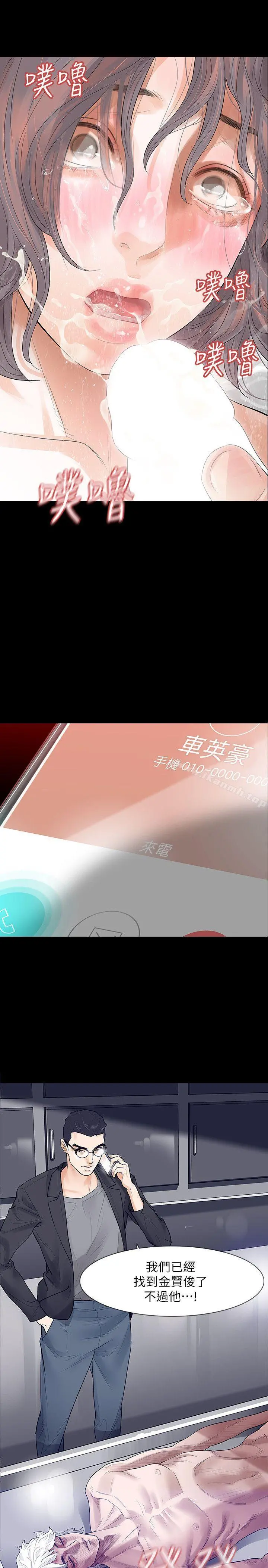 Revenge（复仇无删减） 第5话-扑朔迷离 第3页
