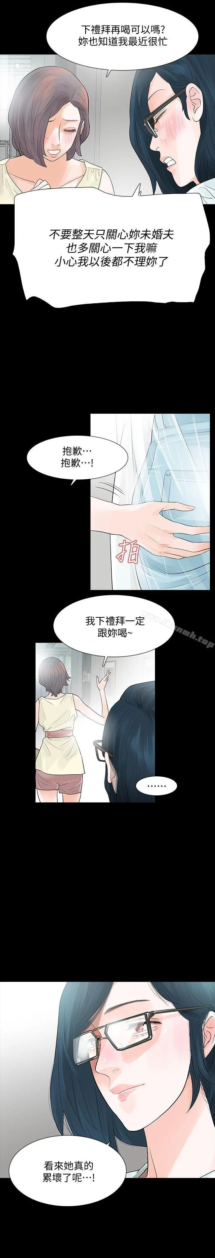 Revenge（复仇无删减） 第5话-扑朔迷离 第35页