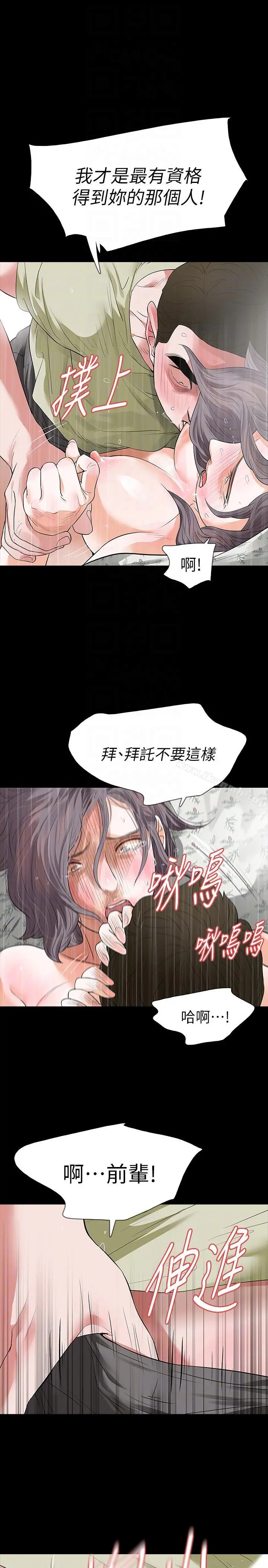 Revenge（复仇无删减） 第23话-不断重播的恶梦 第11页
