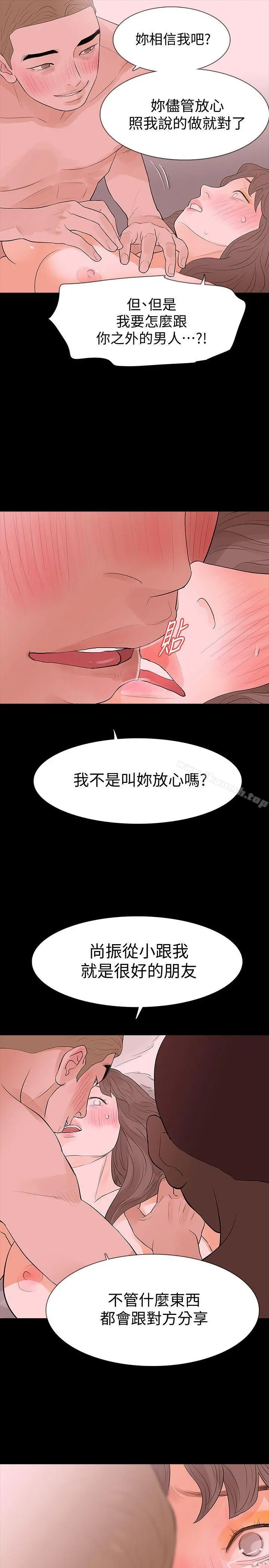 Revenge（复仇无删减） 第17话-好东西要和好朋友分享 第23页
