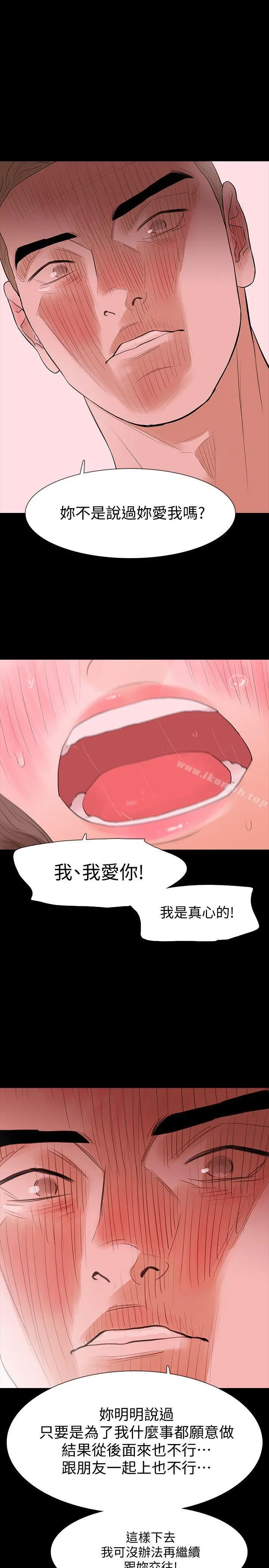 Revenge（复仇无删减） 第17话-好东西要和好朋友分享 第25页