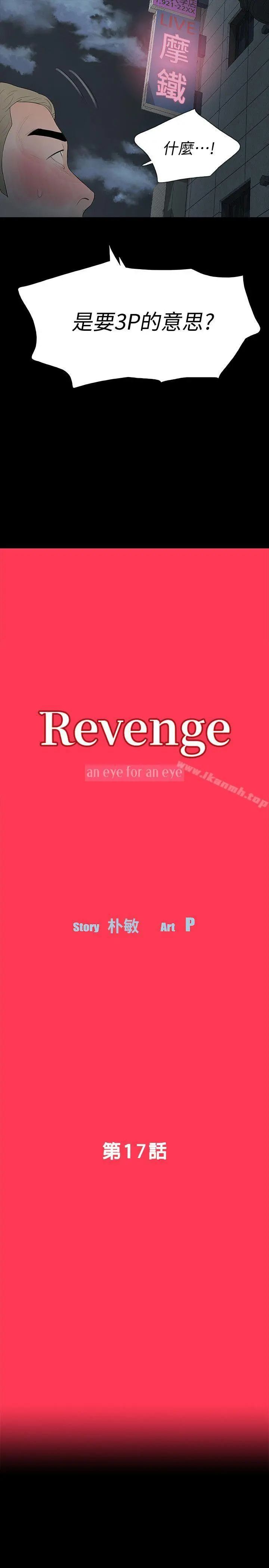 Revenge（复仇无删减） 第17话-好东西要和好朋友分享 第3页