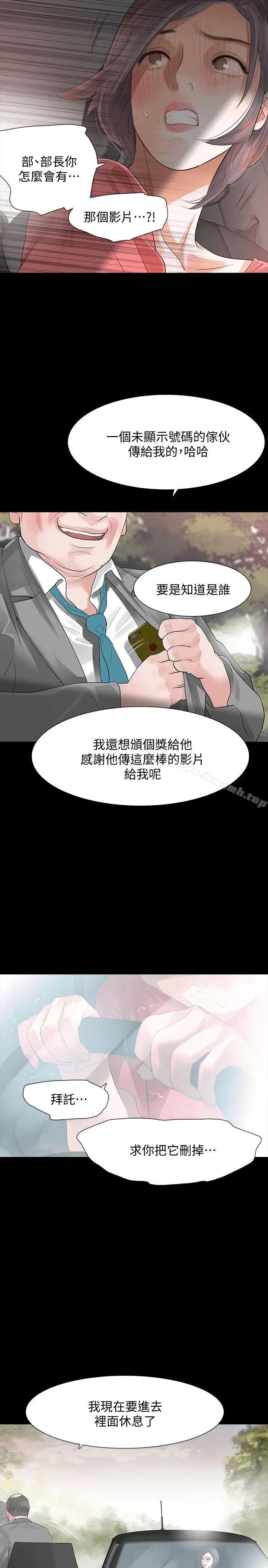 Revenge（复仇无删减） 第11话-很会摇的尹主任 第19页