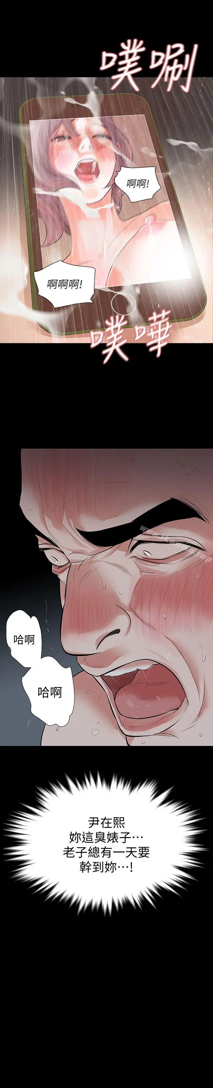 Revenge（复仇无删减） 第11话-很会摇的尹主任 第2页