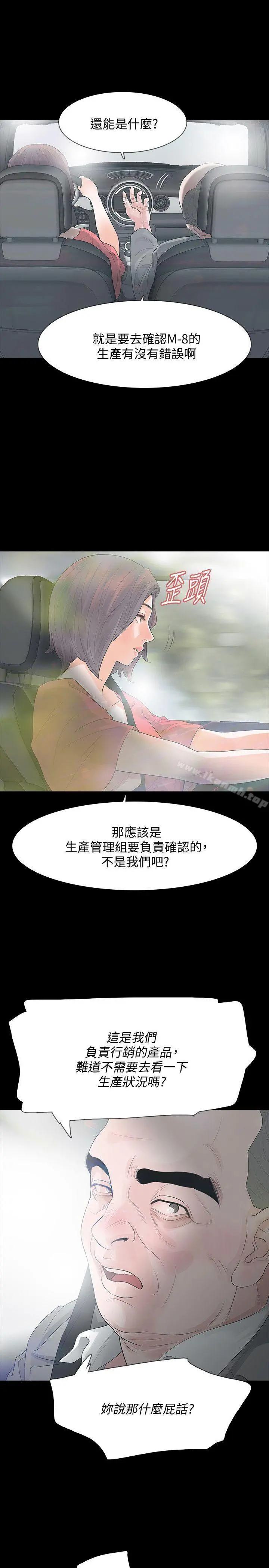 Revenge（复仇无删减） 第11话-很会摇的尹主任 第7页