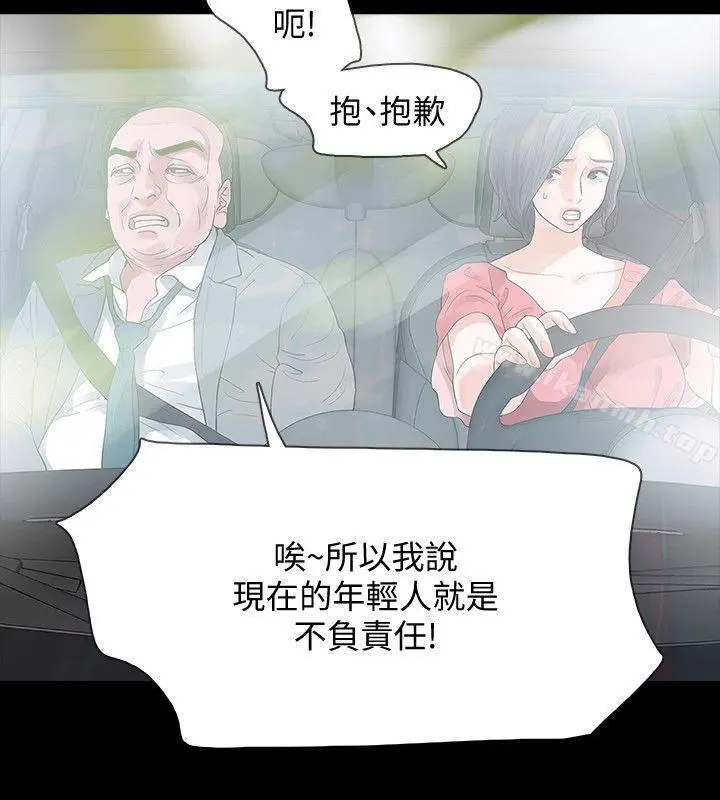 Revenge（复仇无删减） 第11话-很会摇的尹主任 第8页
