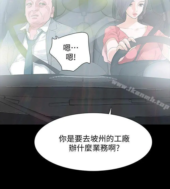 Revenge（复仇无删减） 第11话-很会摇的尹主任 第6页