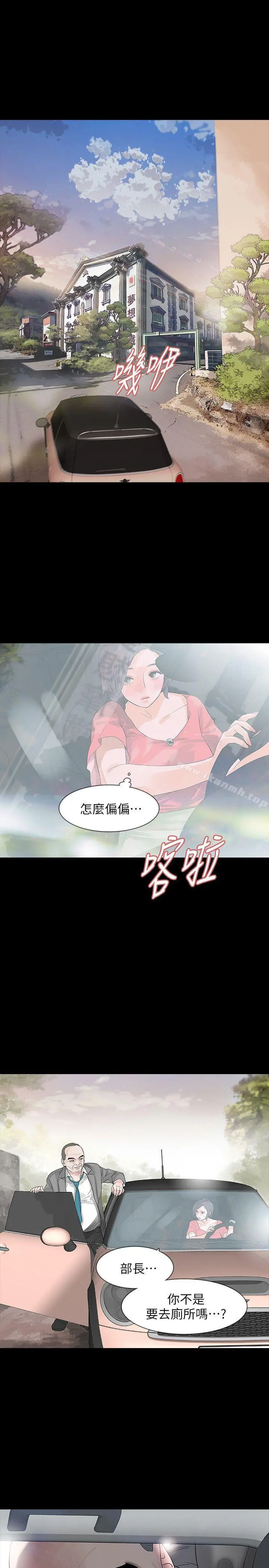 Revenge（复仇无删减） 第11话-很会摇的尹主任 第13页
