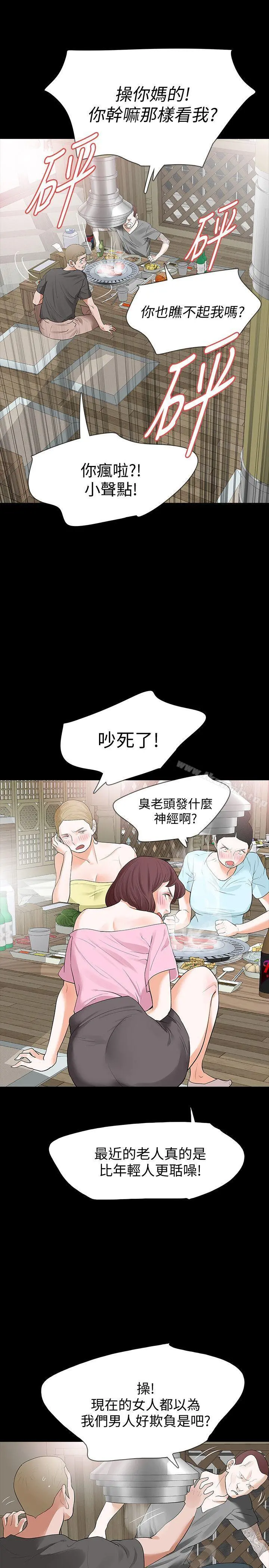 Revenge（复仇无删减） 第15话-被别人看到怎么办? 第24页