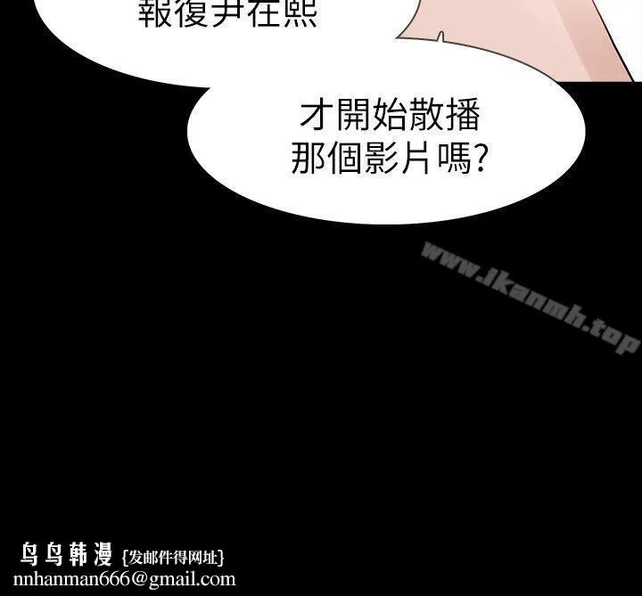 Revenge（复仇无删减） 第15话-被别人看到怎么办? 第21页