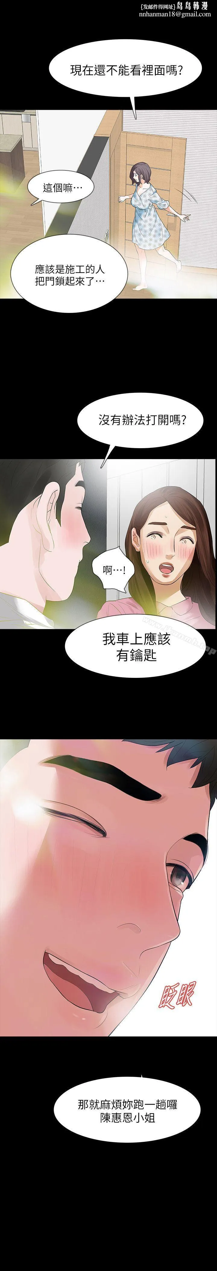 Revenge（复仇无删减） 第15话-被别人看到怎么办? 第1页