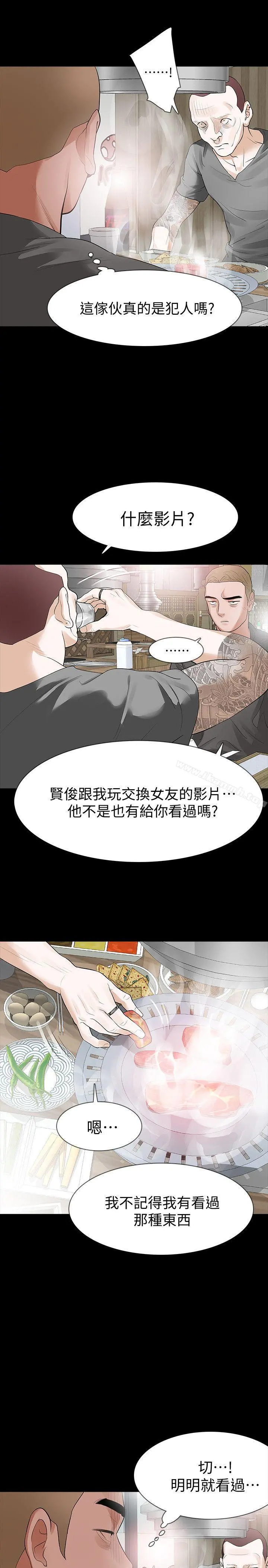 Revenge（复仇无删减） 第15话-被别人看到怎么办? 第22页