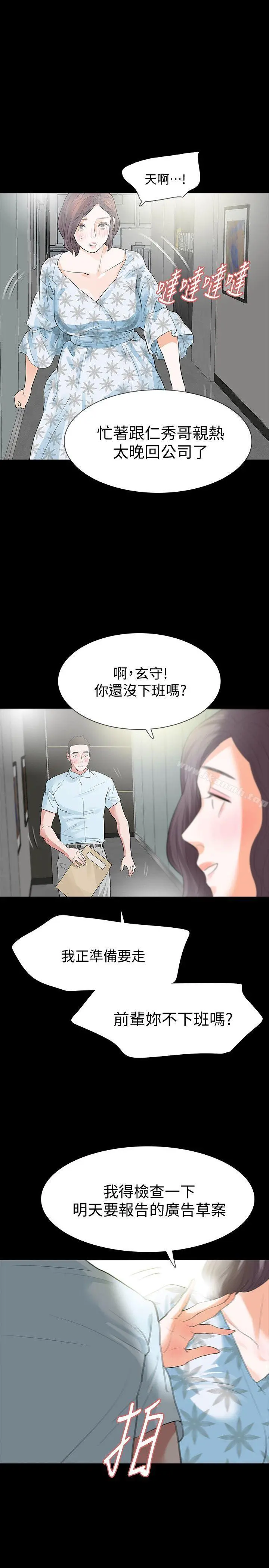 Revenge（复仇无删减） 第15话-被别人看到怎么办? 第36页