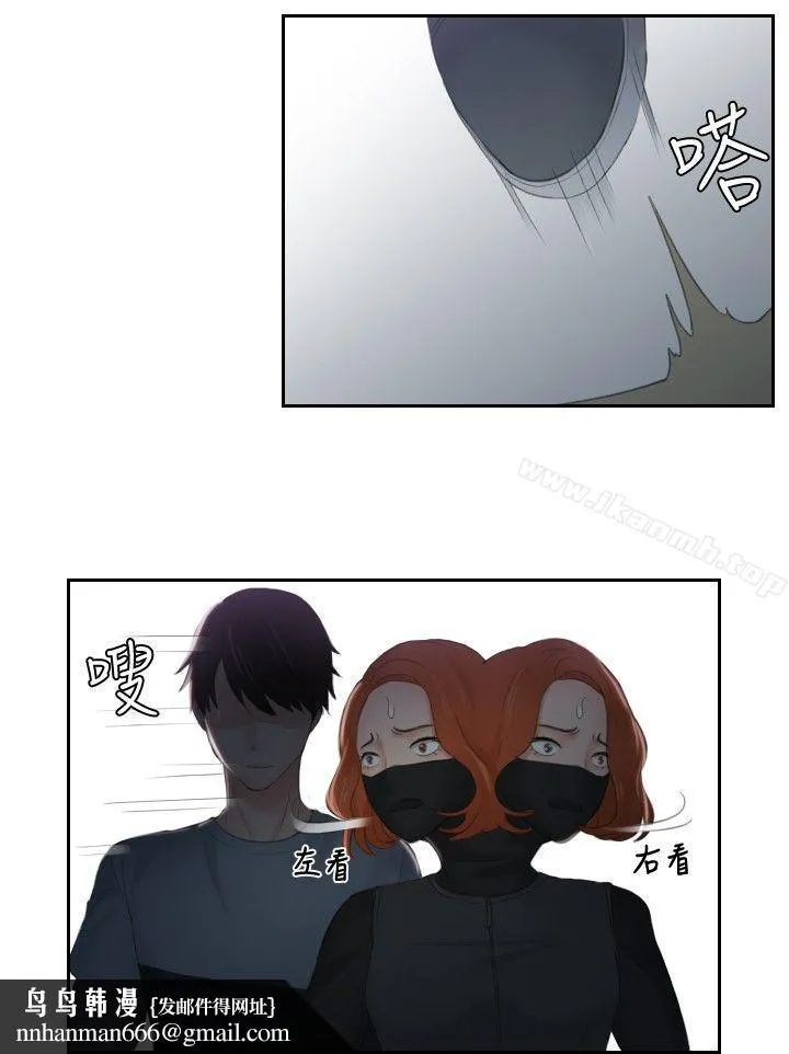 本能解决师 第43话 第12页