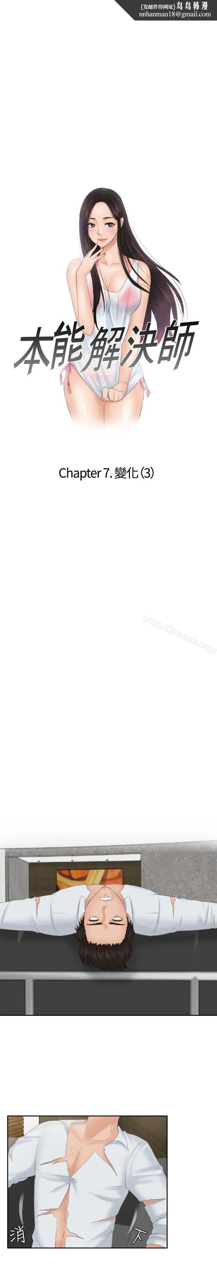 本能解决师 第43话 第1页
