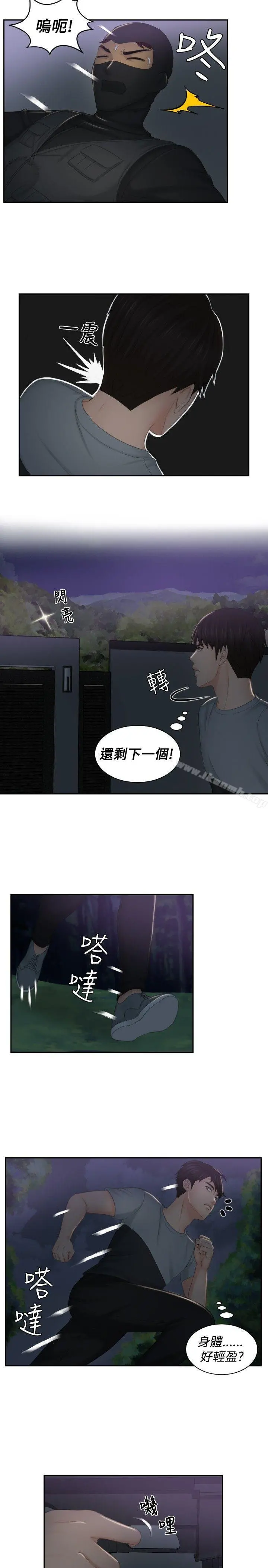 本能解决师 第43话 第15页