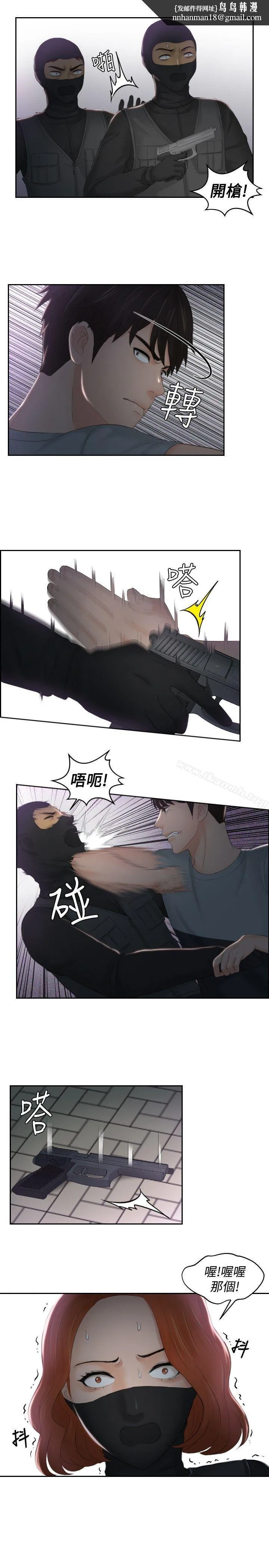 本能解决师 第43话 第11页