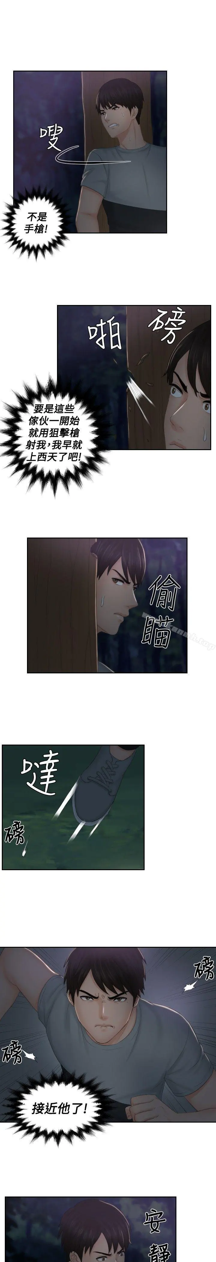 本能解决师 第43话 第17页