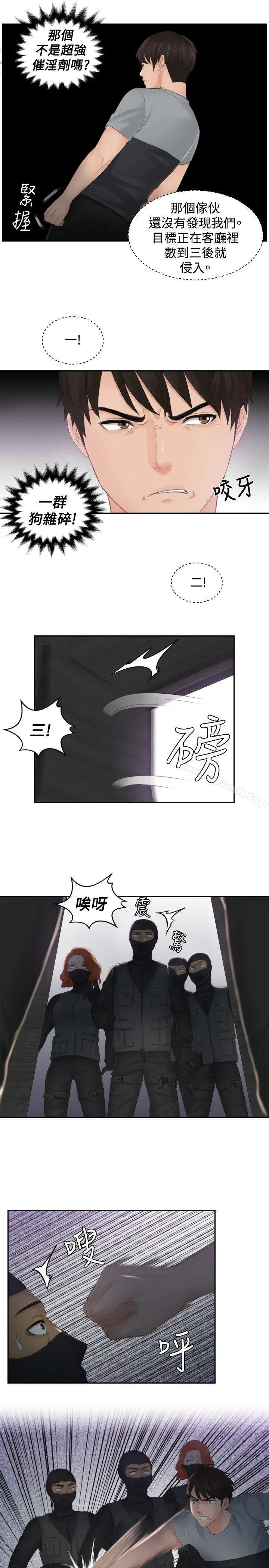 本能解决师 第43话 第9页