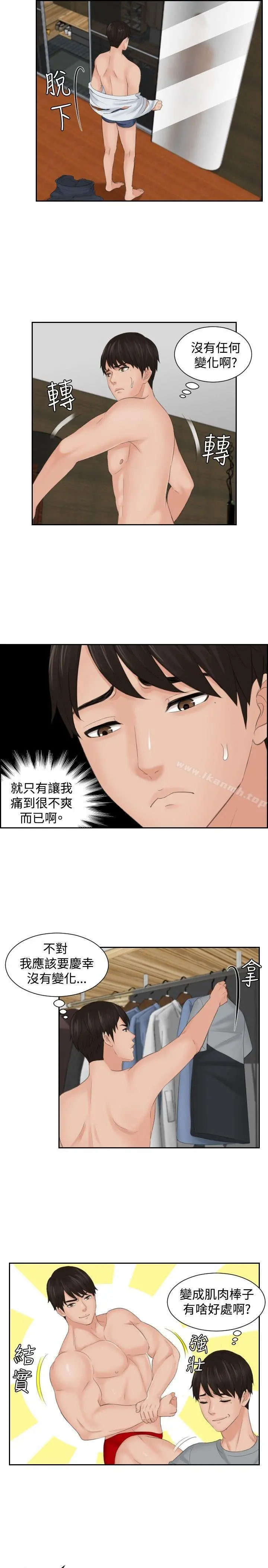 本能解决师 第43话 第5页