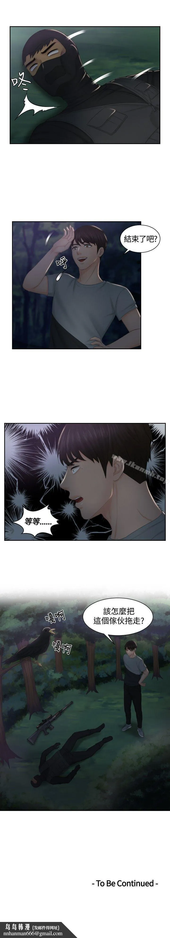 本能解决师 第43话 第21页