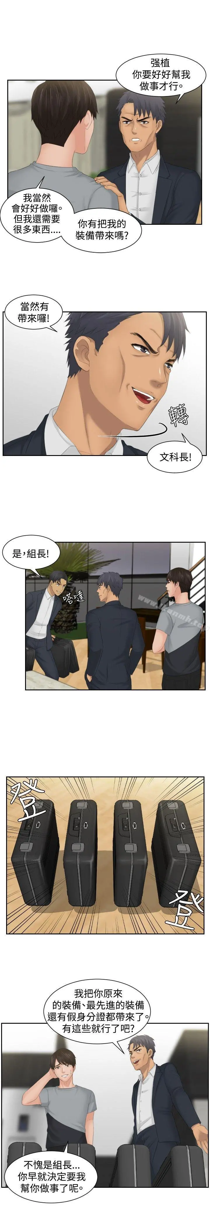 本能解决师 第45话 第9页
