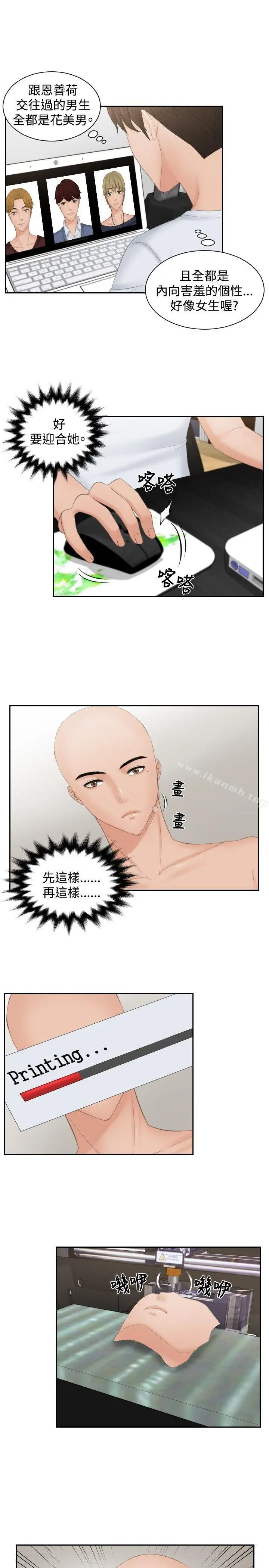 本能解决师 第45话 第15页