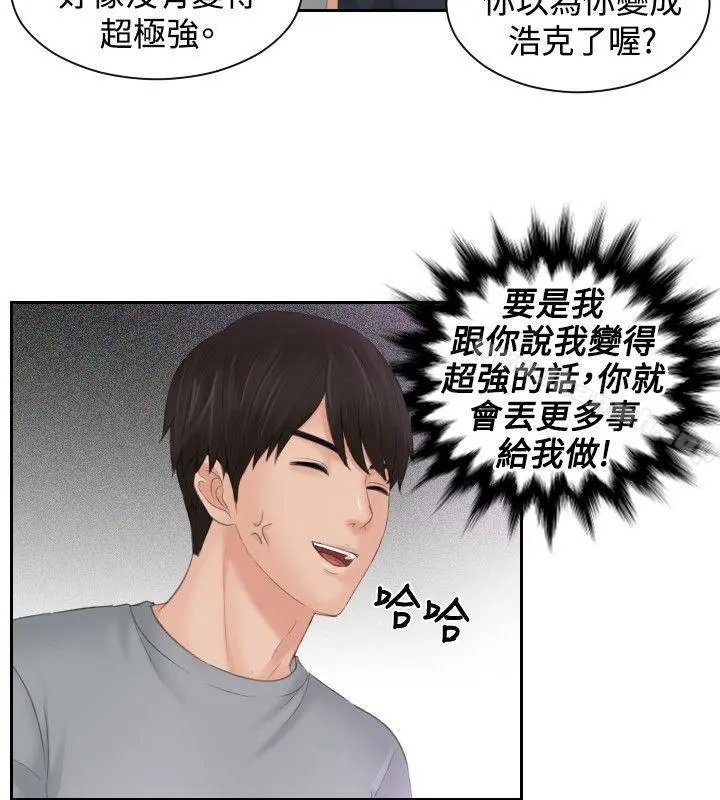 本能解决师 第45话 第8页