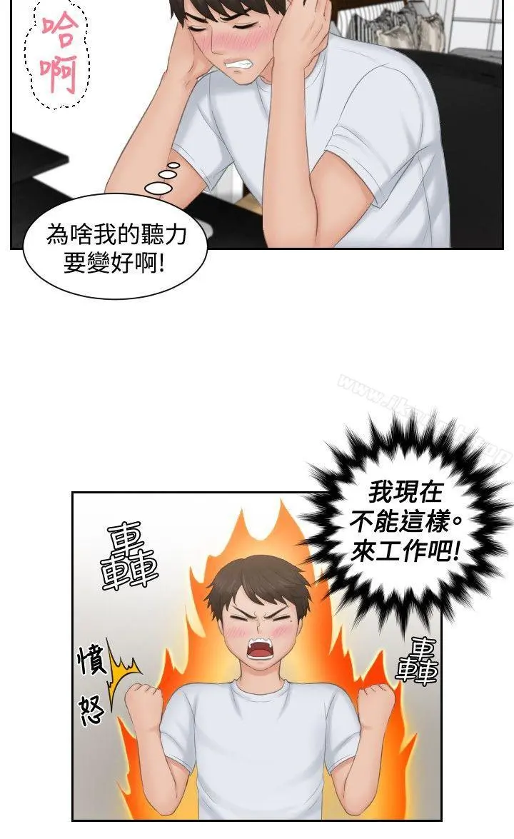 本能解决师 第45话 第14页