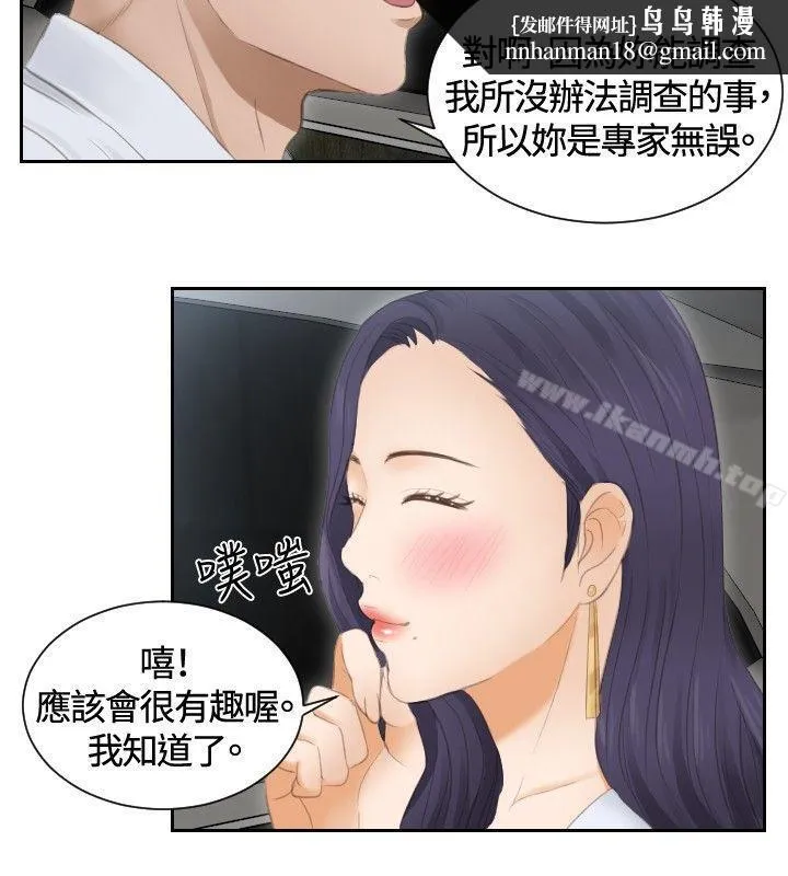 本能解决师 第13话 第12页