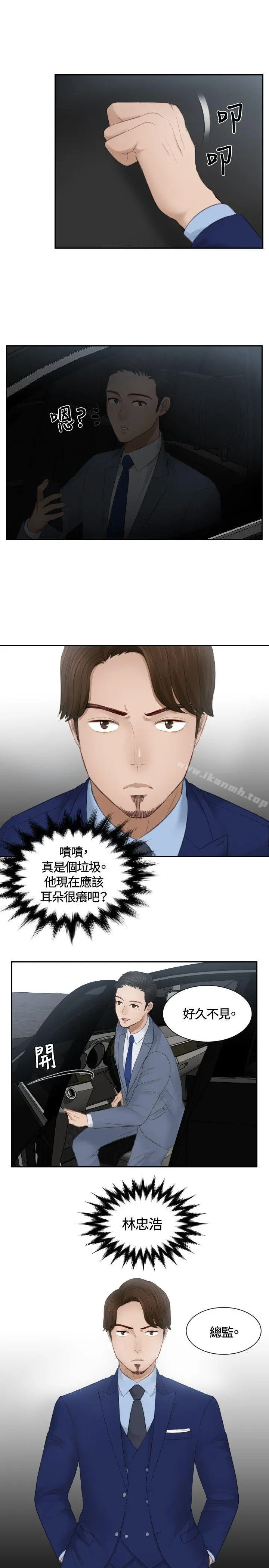 本能解决师 第13话 第21页