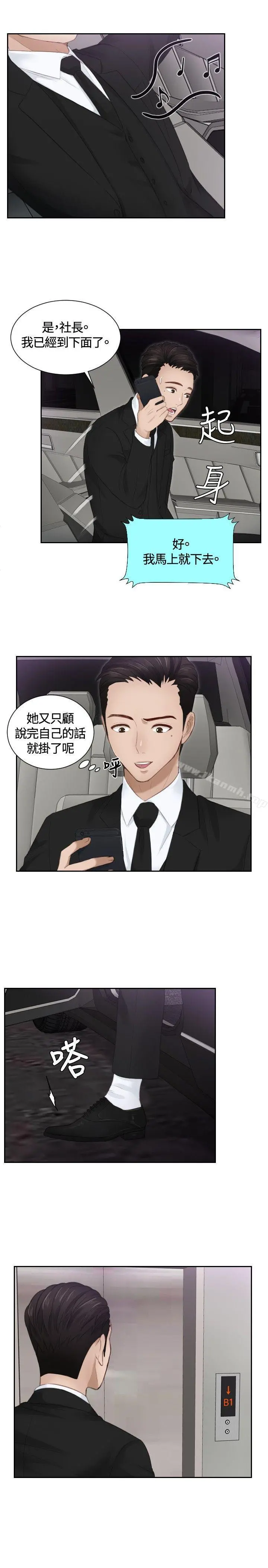 本能解决师 第15话 第3页