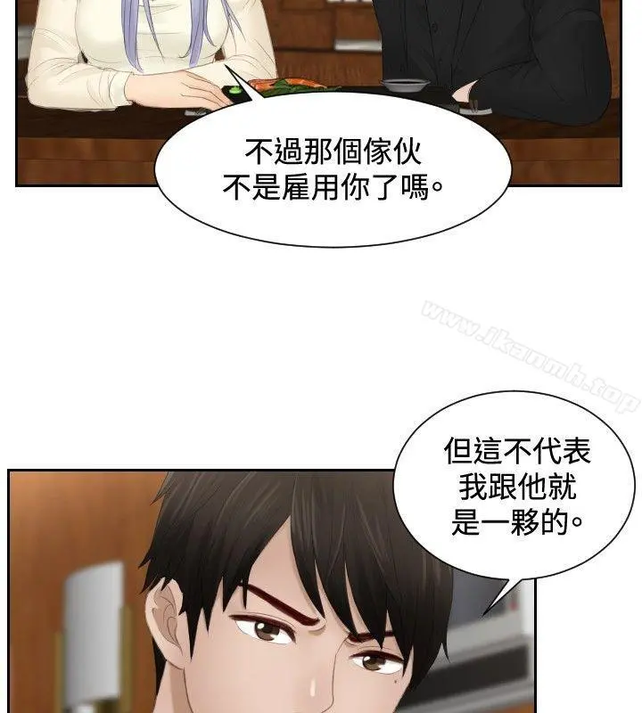 本能解决师 第22话 第2页