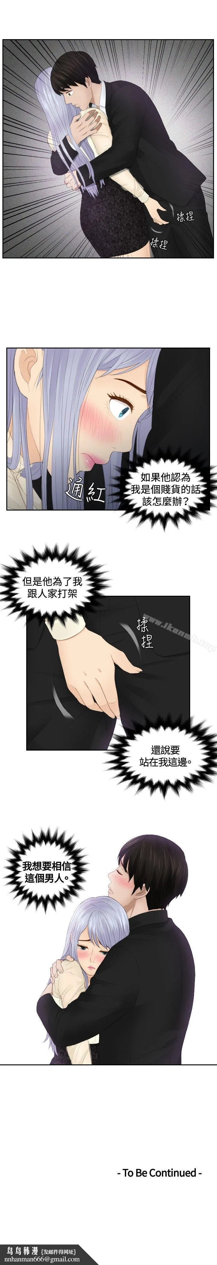 本能解决师 第22话 第23页