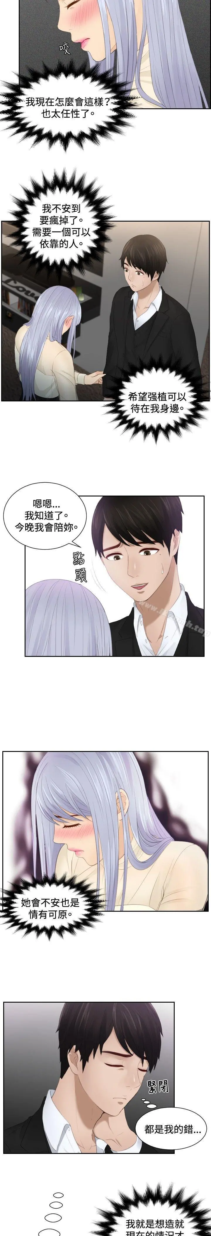 本能解决师 第22话 第15页