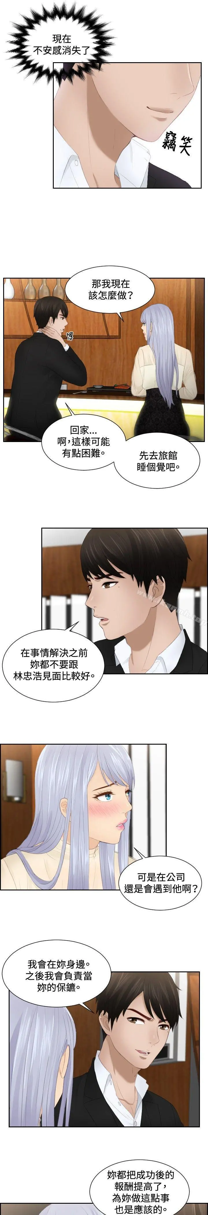 本能解决师 第22话 第9页