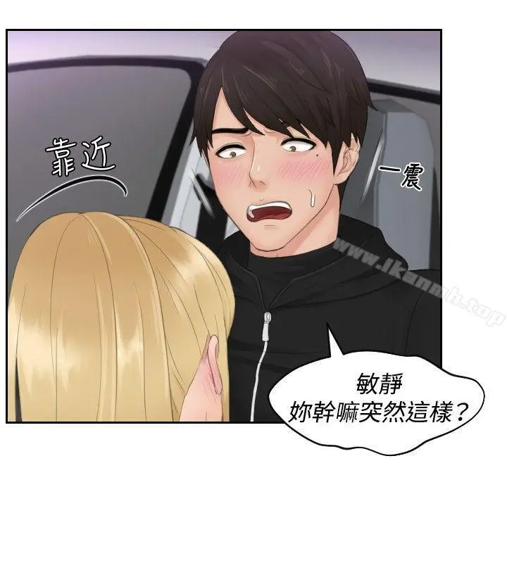 本能解决师 第31话 第20页