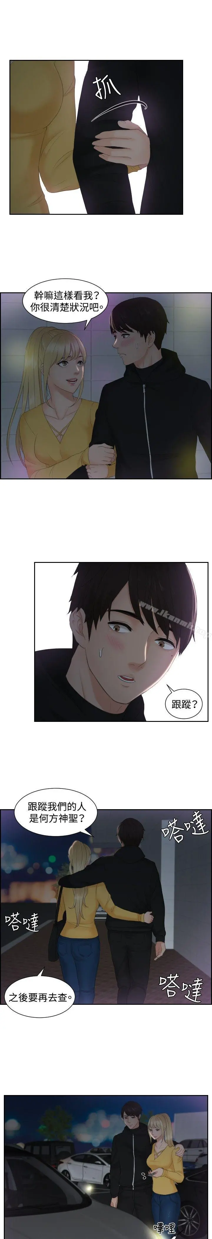 本能解决师 第31话 第7页