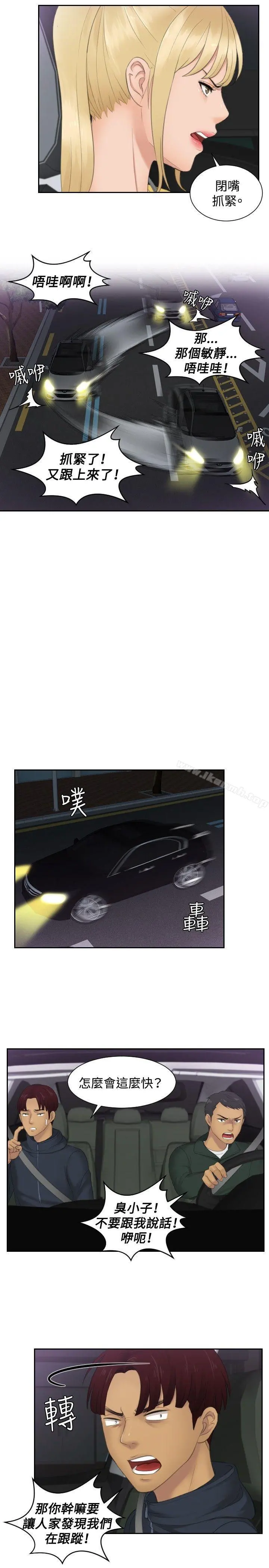 本能解决师 第31话 第15页