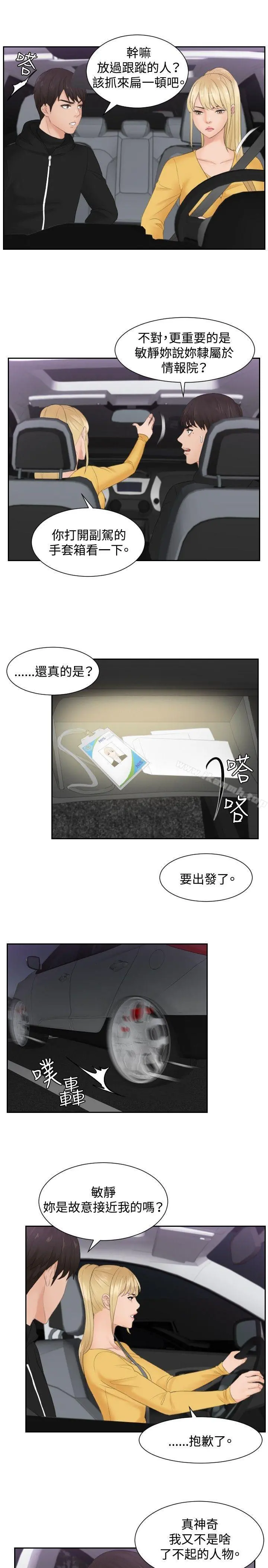 本能解决师 第31话 第9页