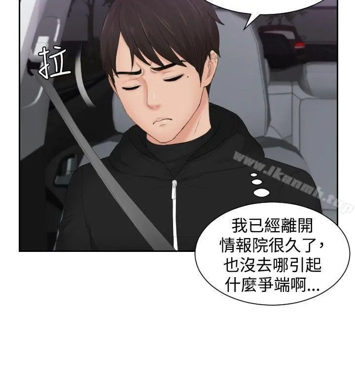 本能解决师 第31话 第10页