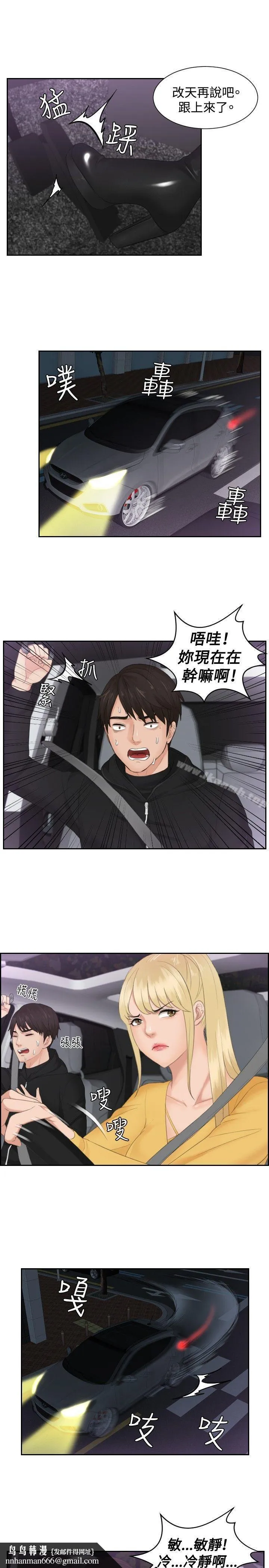 本能解决师 第31话 第13页