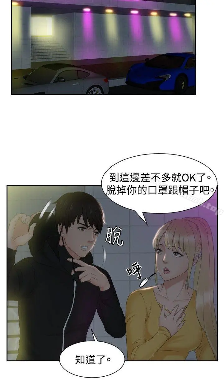 本能解决师 第31话 第6页