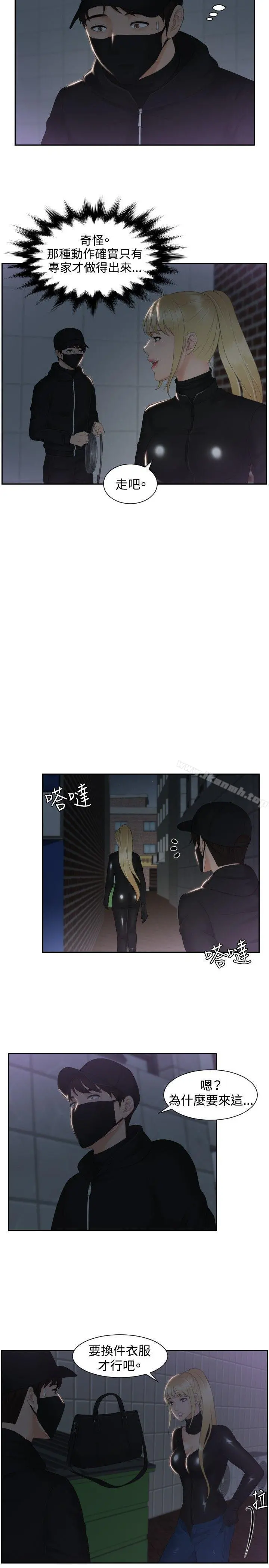 本能解决师 第31话 第3页