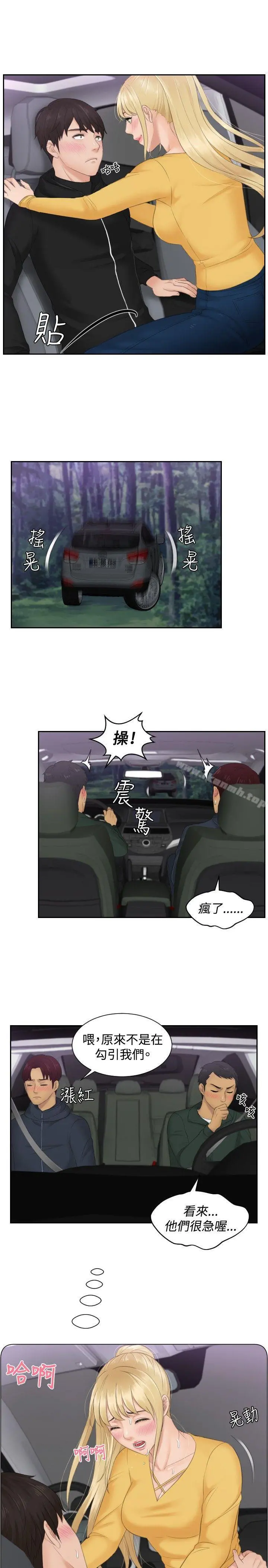 本能解决师 第31话 第21页