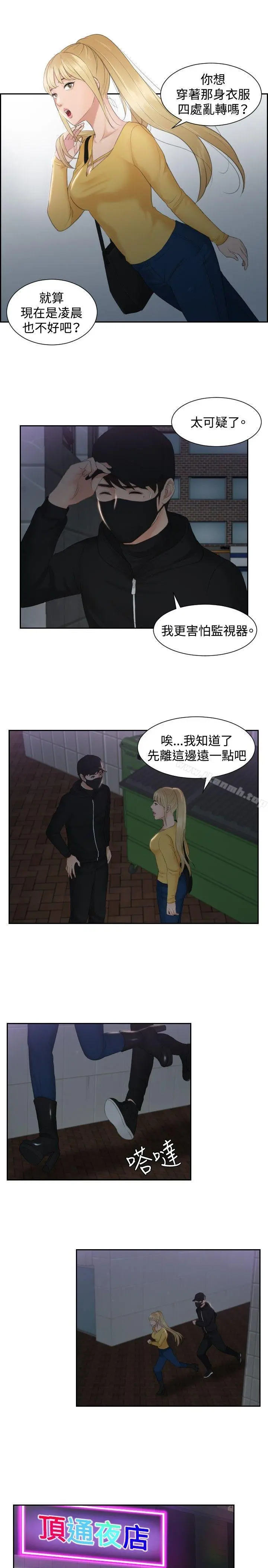 本能解决师 第31话 第5页