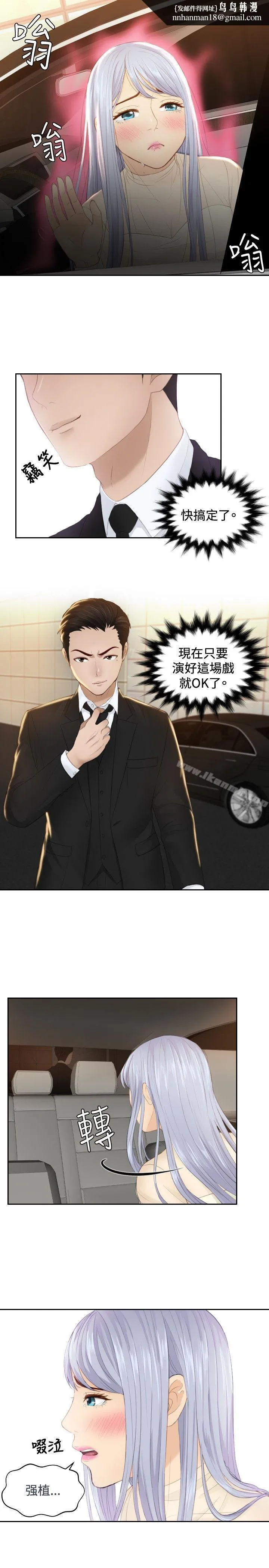 本能解决师 第19话 第13页
