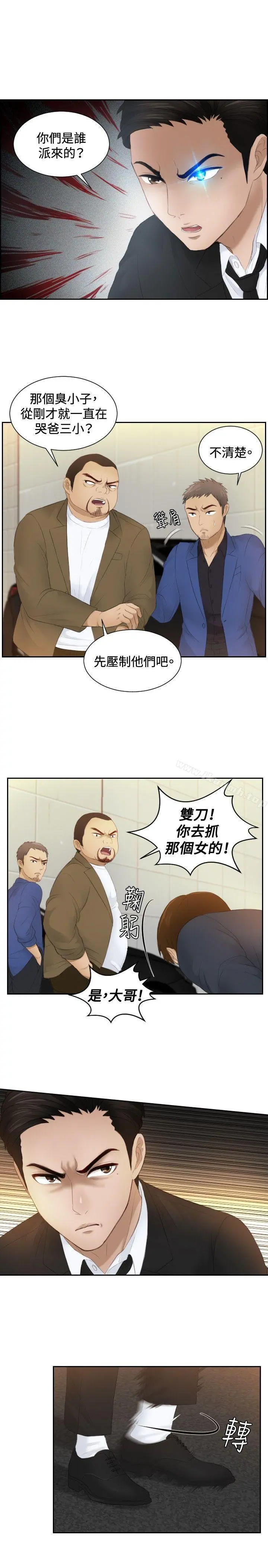 本能解决师 第19话 第21页