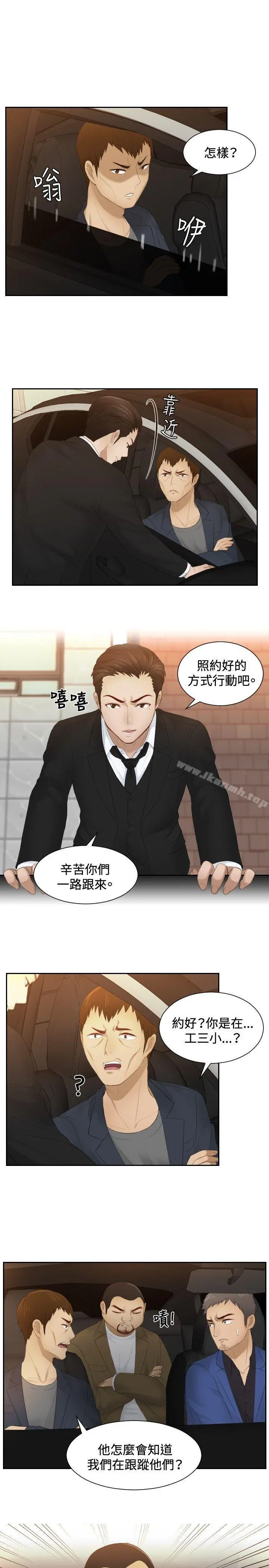 本能解决师 第19话 第17页