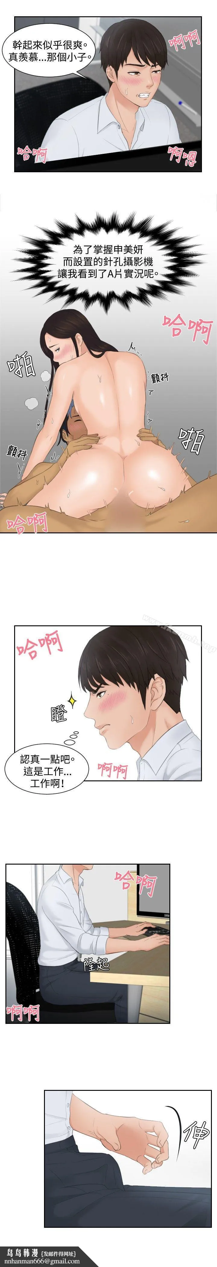 本能解决师 第28话 第13页
